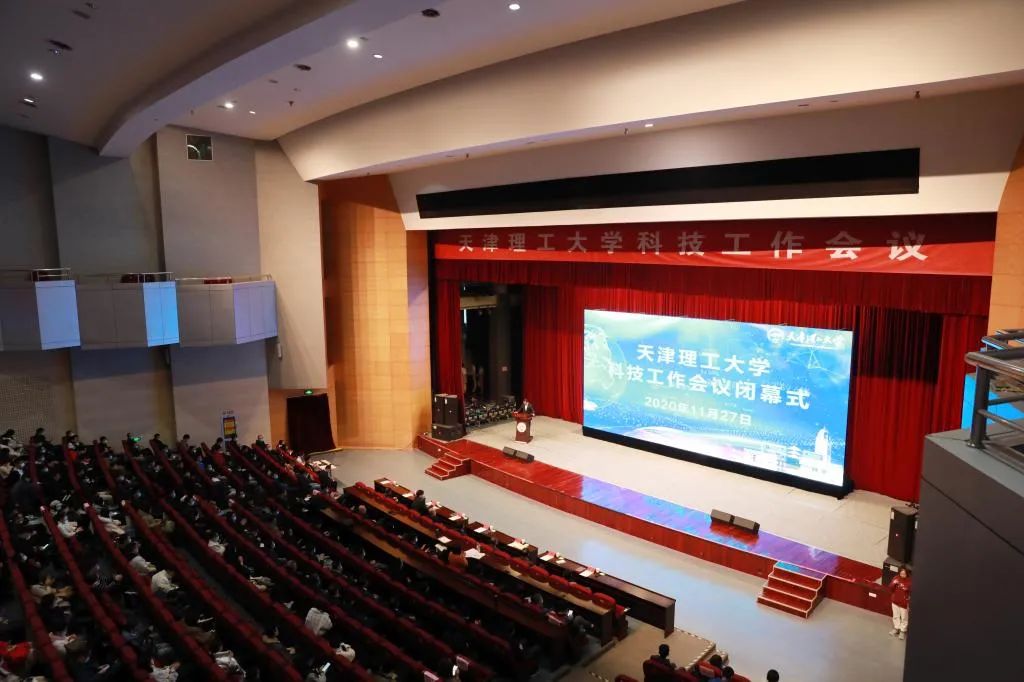 betway必威入口2020年科技工作会议闭幕