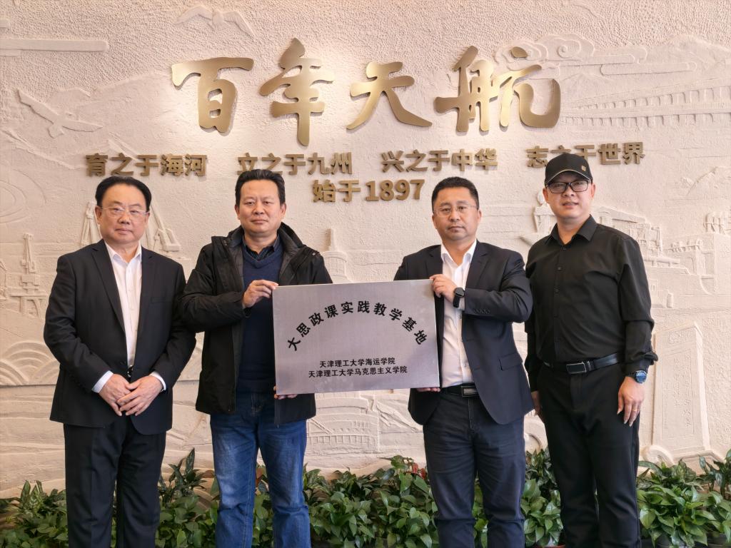 学校《中国海洋战略思想与实践概述》课程团队赴中交天航局百年天航展览馆开展大思政课实践教学